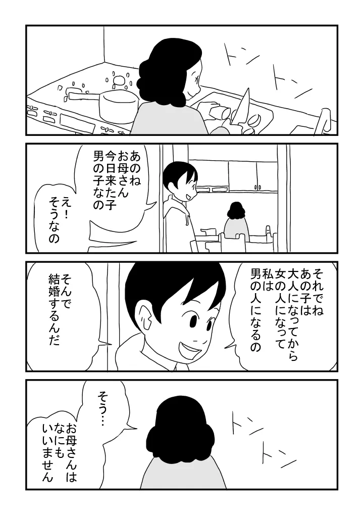 秘密のデート Page.9