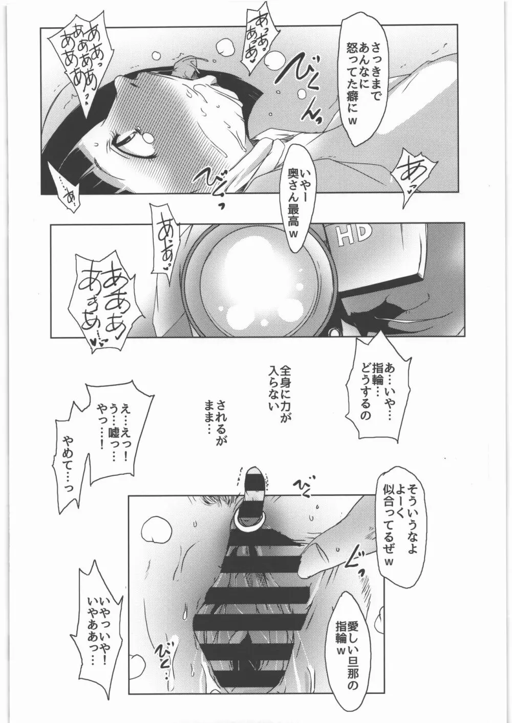 キメセク人妻3 直葉 Page.13