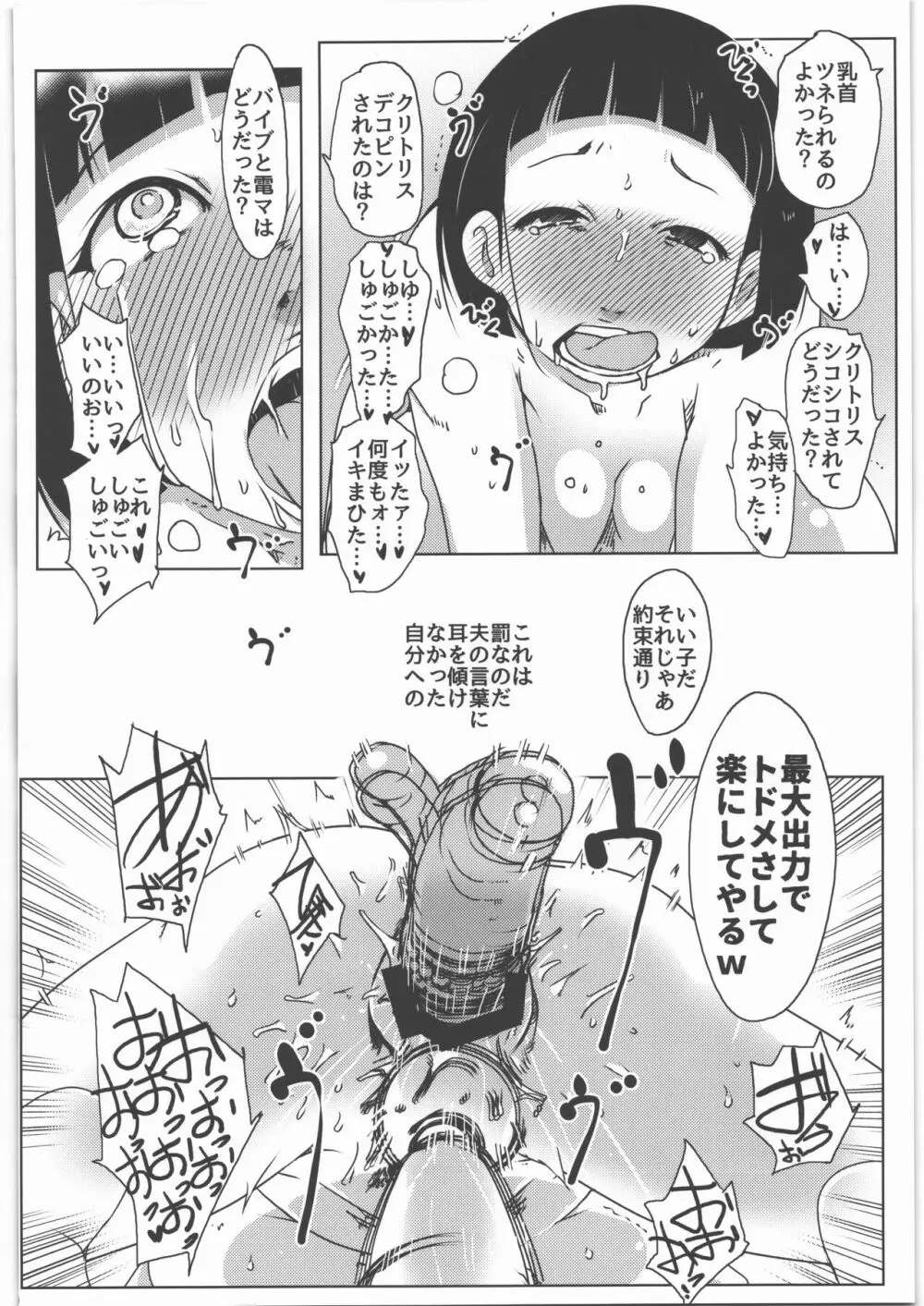 キメセク人妻3 直葉 Page.19