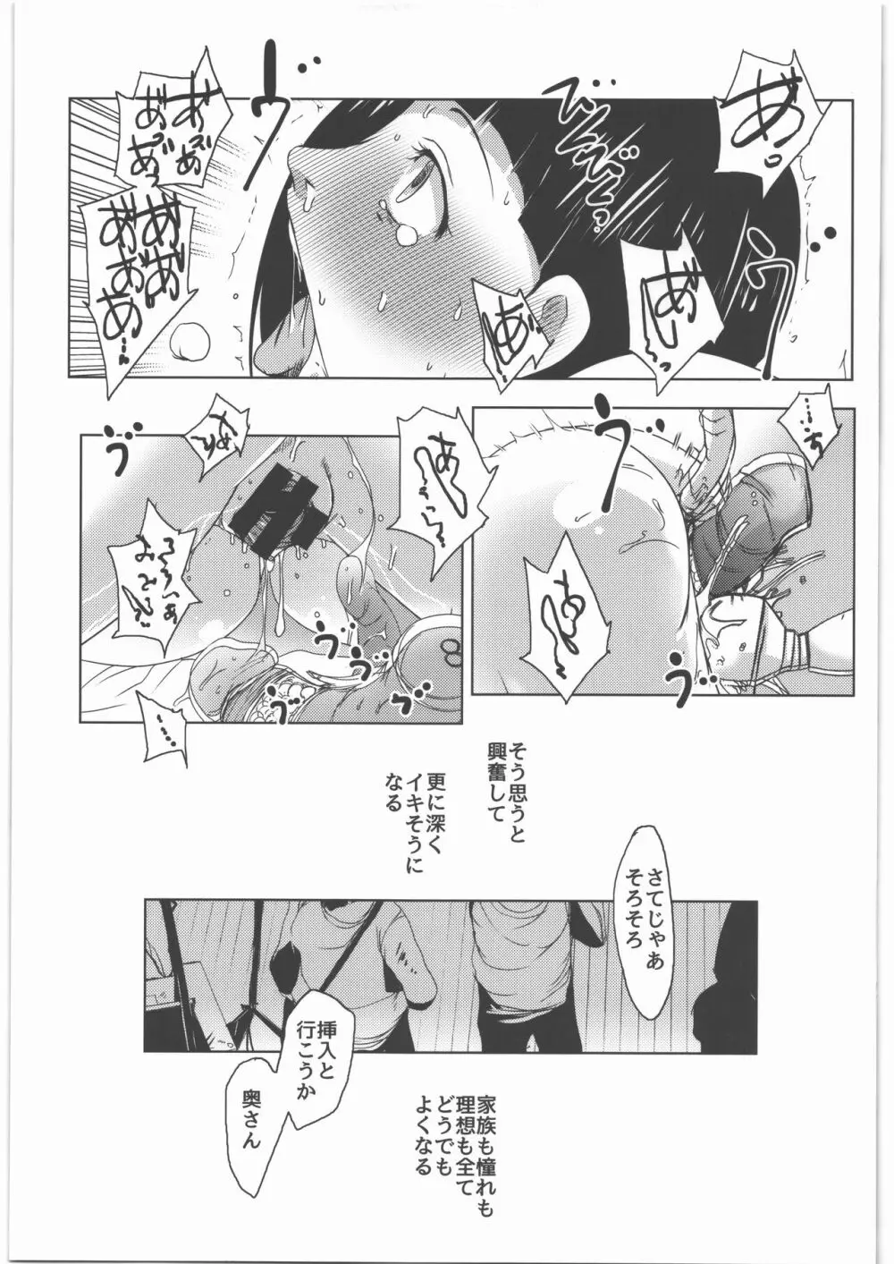 キメセク人妻3 直葉 Page.20