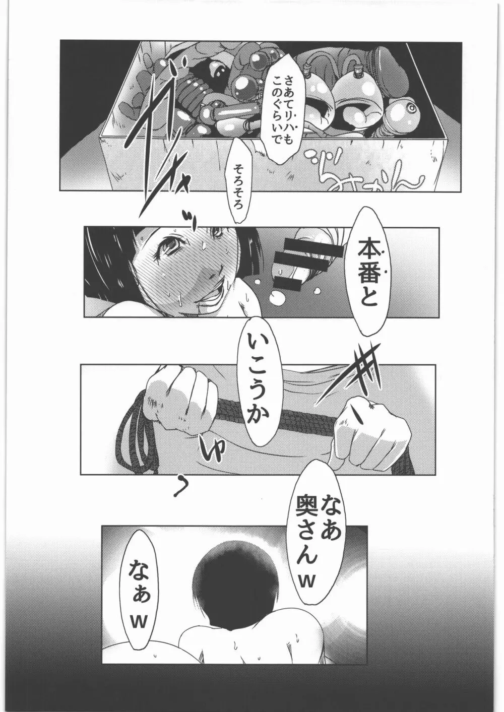 キメセク人妻3 直葉 Page.28