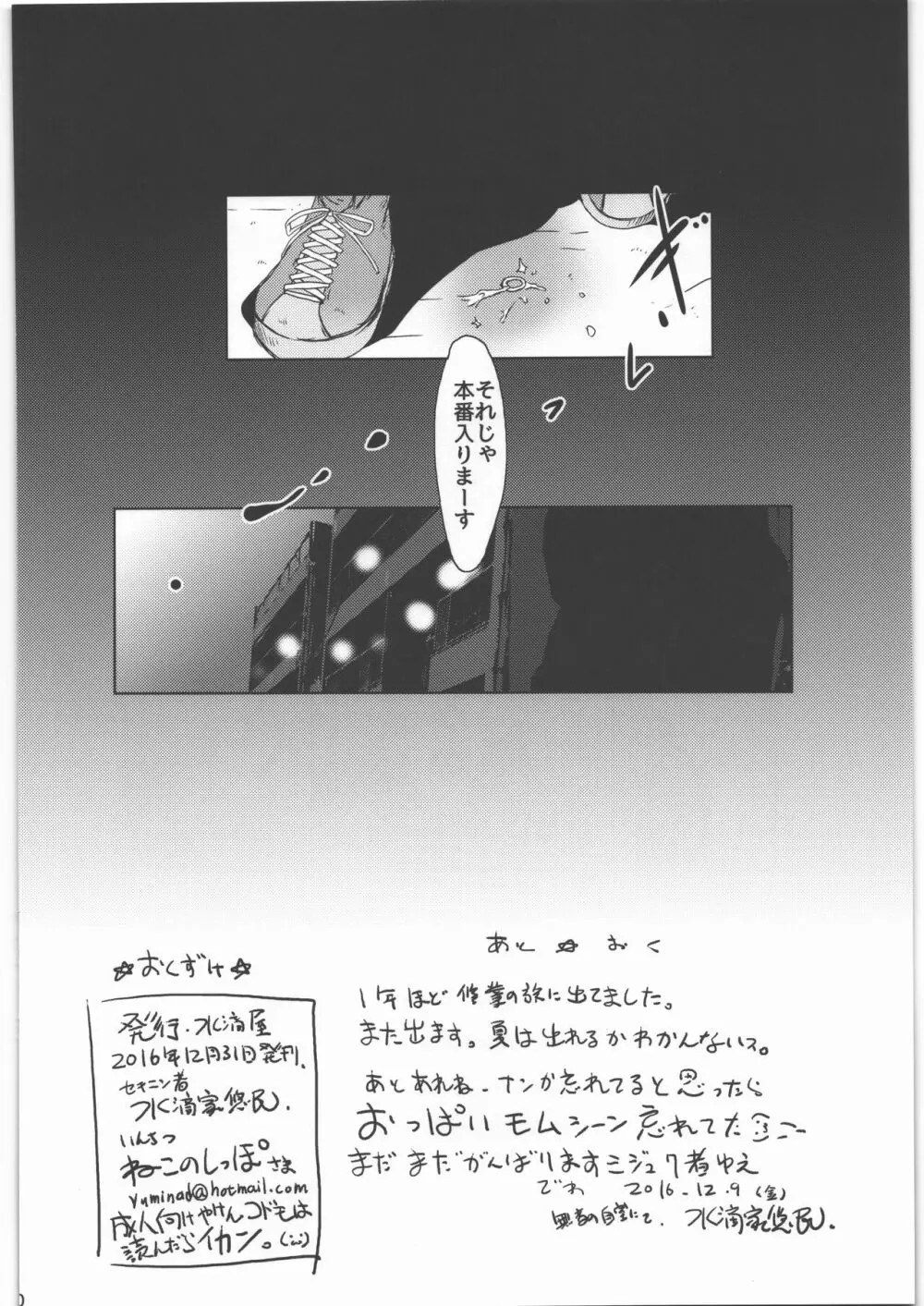 キメセク人妻3 直葉 Page.29