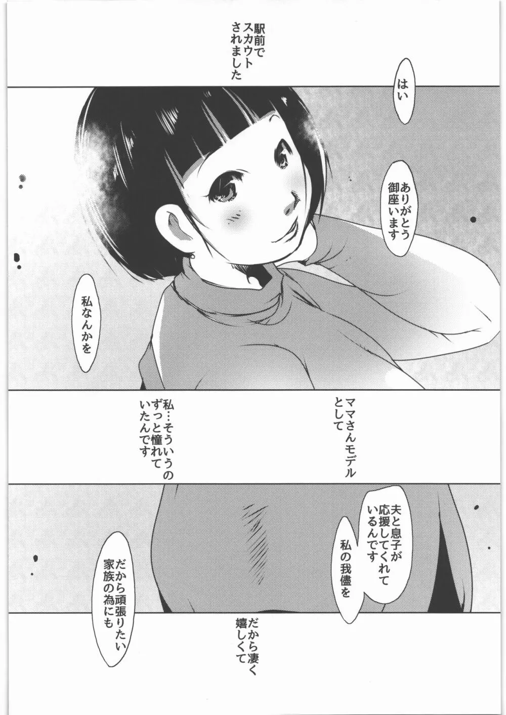 キメセク人妻3 直葉 Page.3