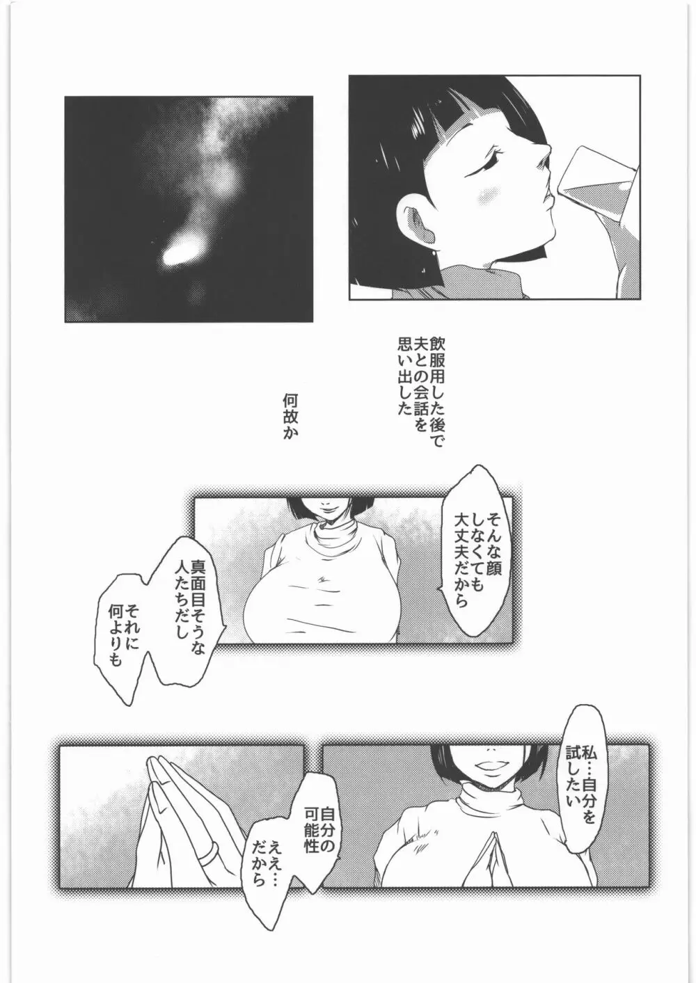 キメセク人妻3 直葉 Page.5