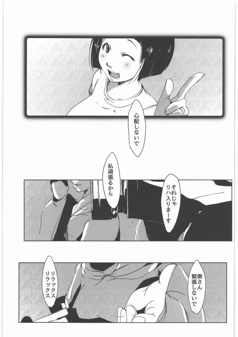 キメセク人妻3 直葉 Page.6