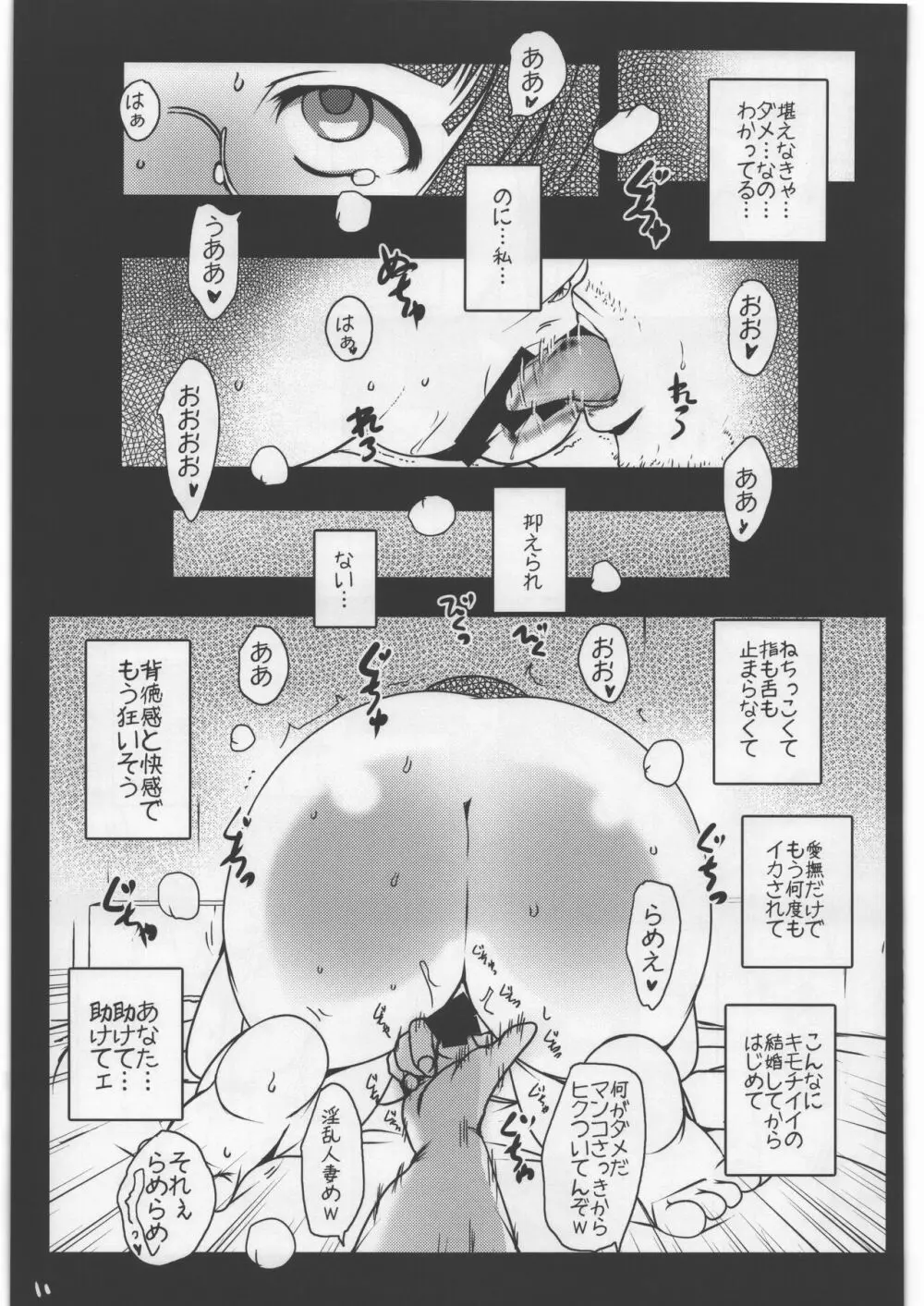 寝トラレ人妻 典子 Page.11