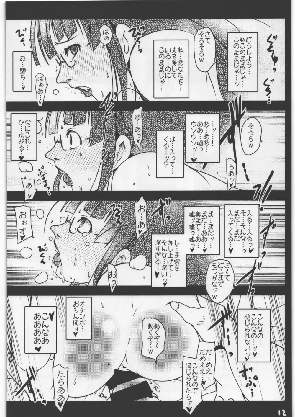 寝トラレ人妻 典子 Page.12