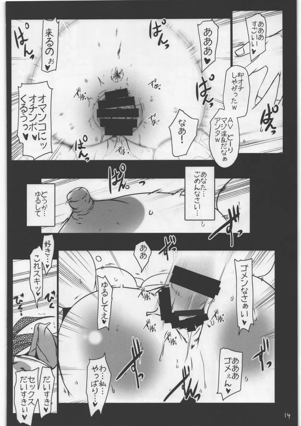 寝トラレ人妻 典子 Page.14