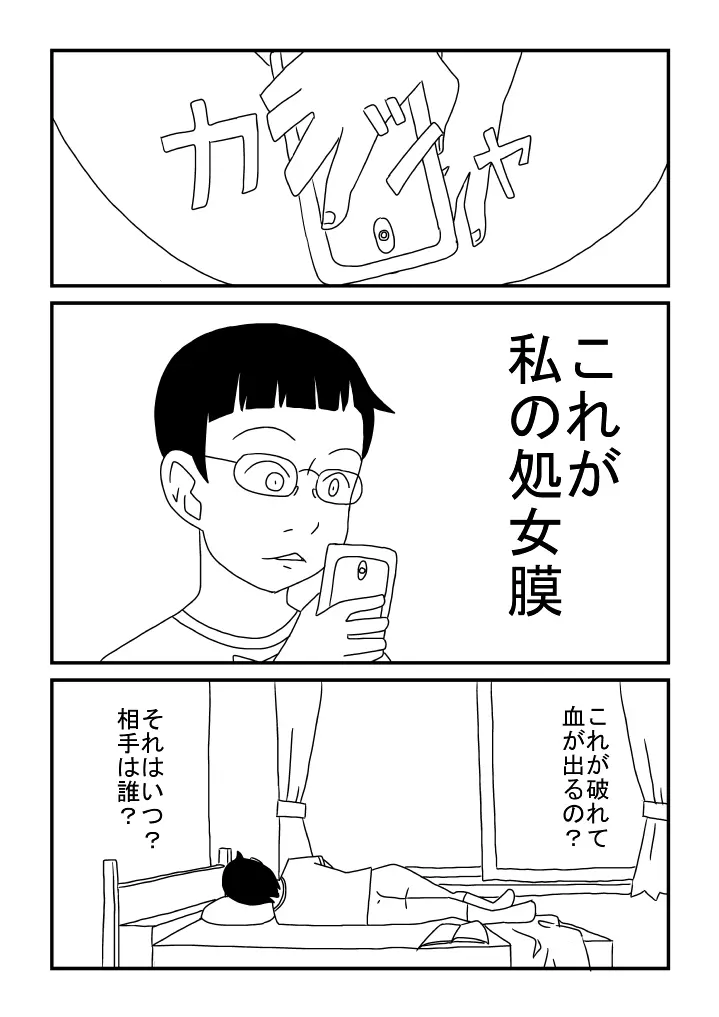 先生は処女 Page.13