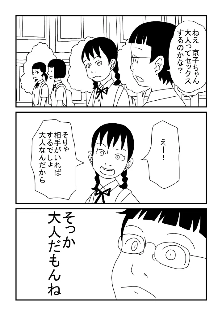 先生は処女 Page.15