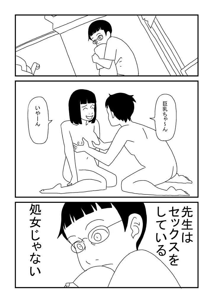 先生は処女 Page.16