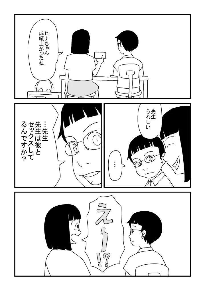 先生は処女 Page.18