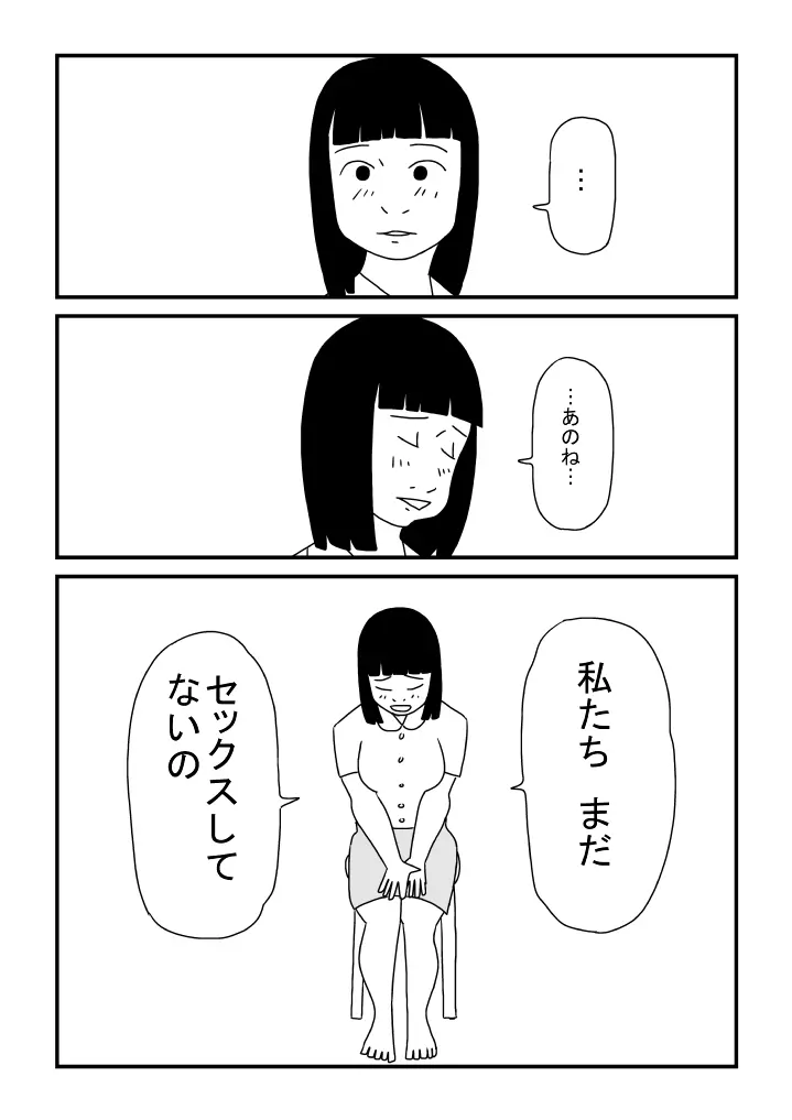 先生は処女 Page.19