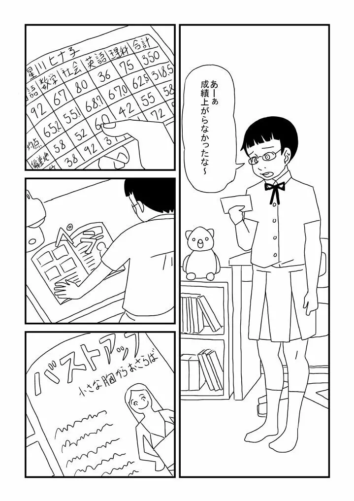 先生は処女 Page.2