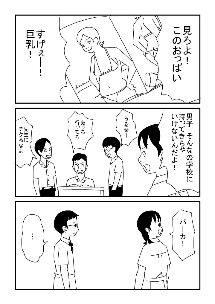 先生は処女 Page.4