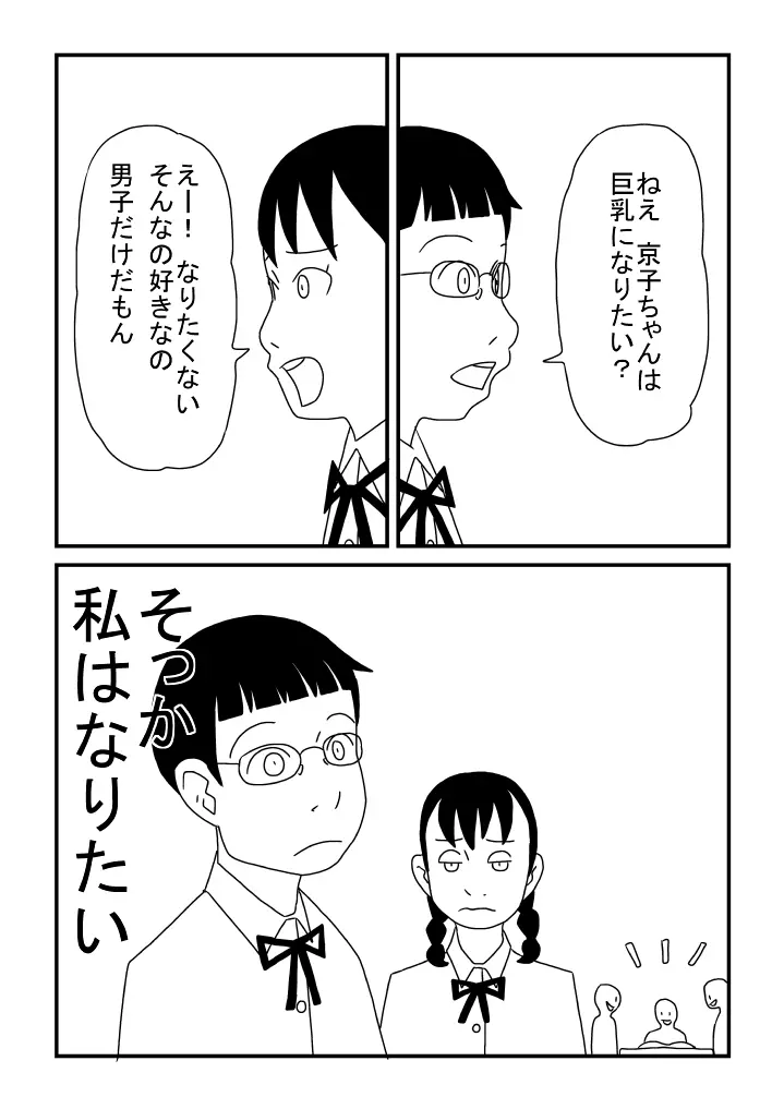 先生は処女 Page.5