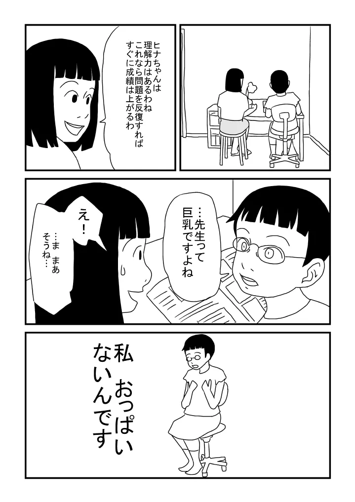 先生は処女 Page.7