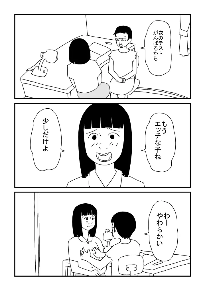 先生は処女 Page.9