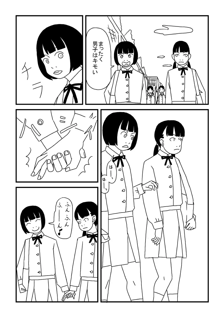 文ちゃん大好き Page.2