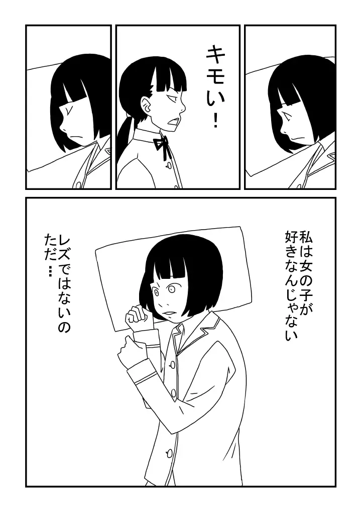 文ちゃん大好き Page.5