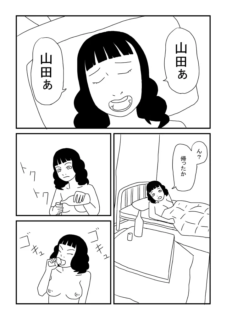 アル中先輩の妊娠 Page.10