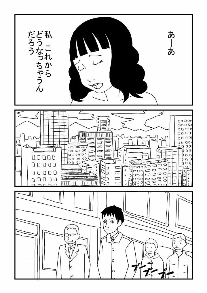 アル中先輩の妊娠 Page.11