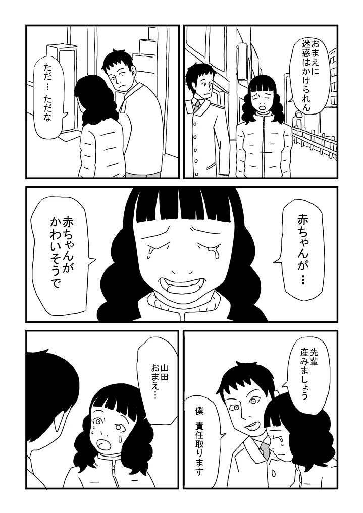 アル中先輩の妊娠 Page.14