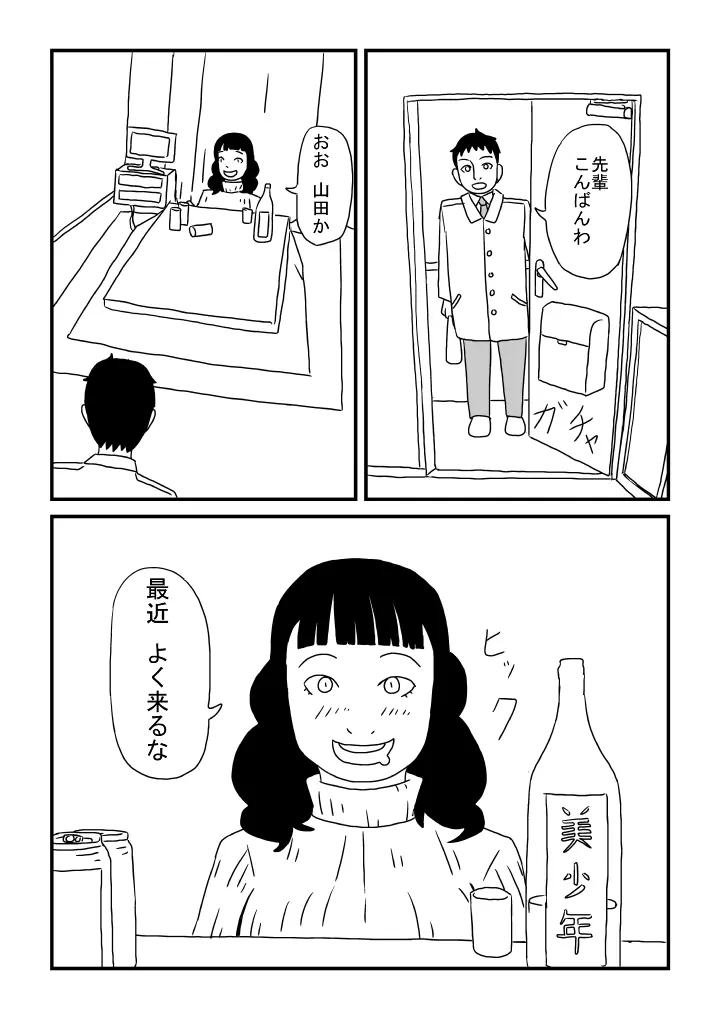 アル中先輩の妊娠 Page.2