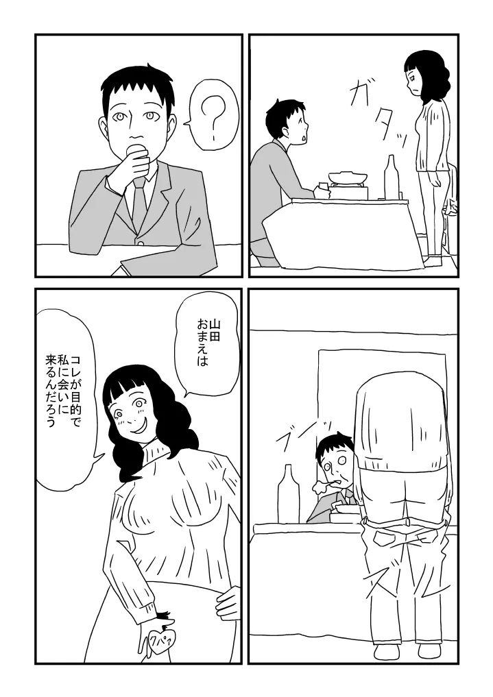 アル中先輩の妊娠 Page.5