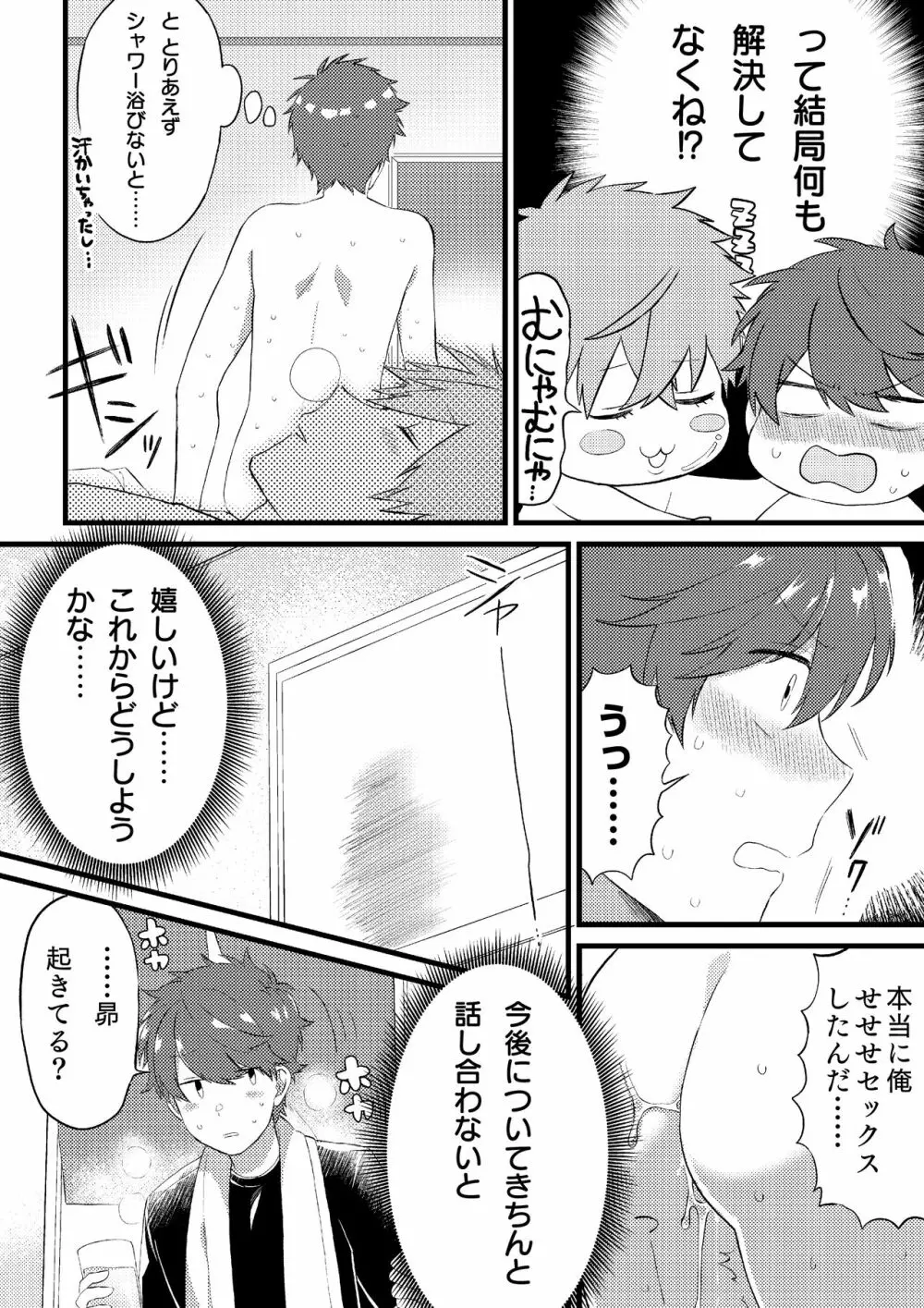 推しの祭壇作ったら推しが召喚されたんだが！？ Page.15