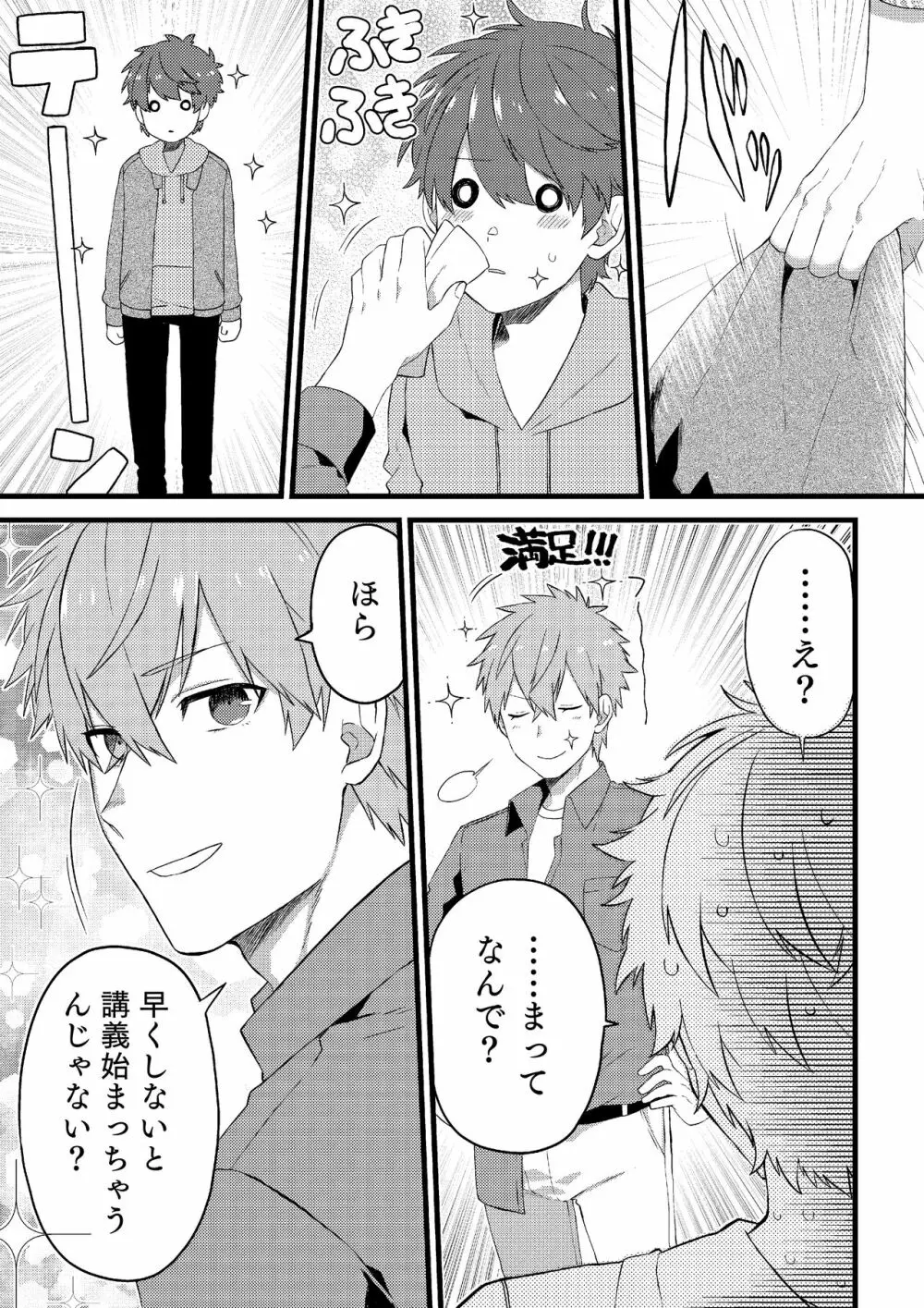 推しの祭壇作ったら推しが召喚されたんだが！？2 Page.14