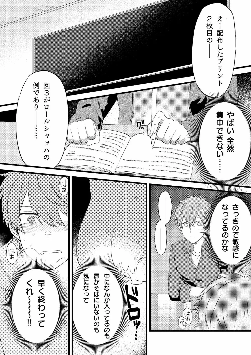 推しの祭壇作ったら推しが召喚されたんだが！？2 Page.18