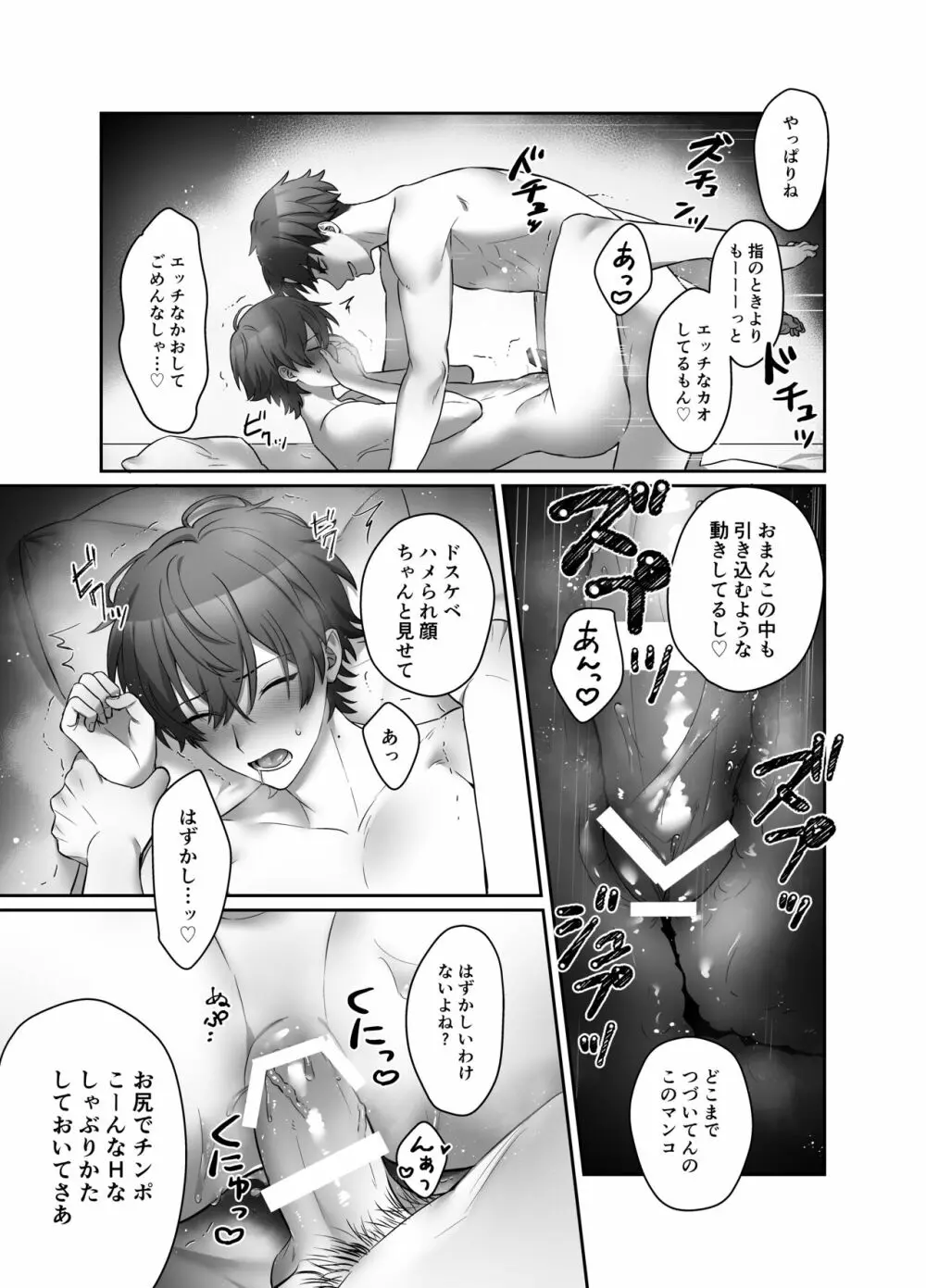 もろ感乳首 デリヘルDK Page.20