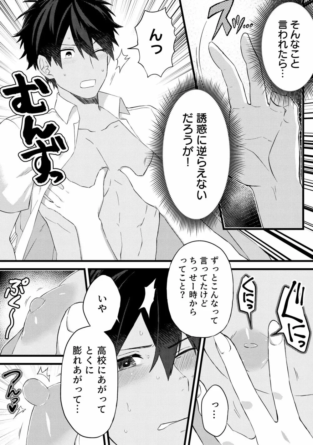 大親友の乳首がエロい 第1話 Page.13