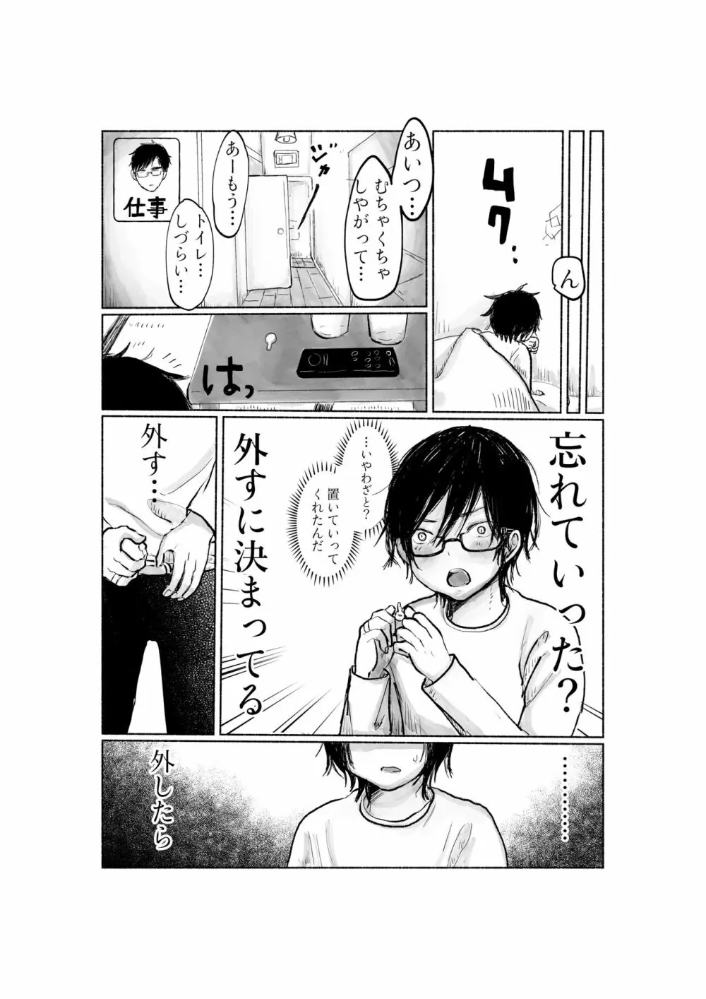 ヤンデレ彼氏がイカせてくれない Page.17