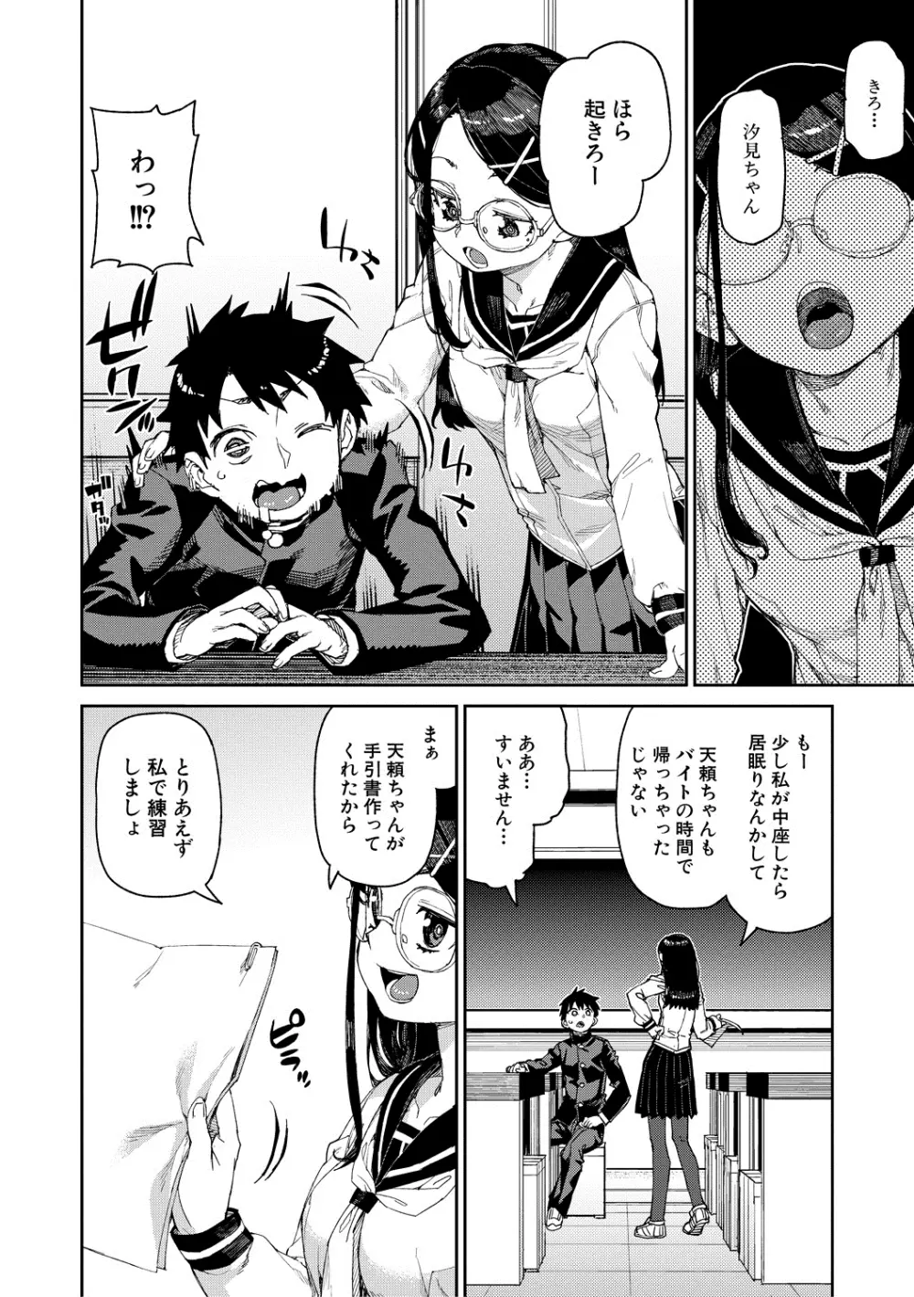 倒錯催眠実験 中出しおしおき部活動 + イラストカード Page.10