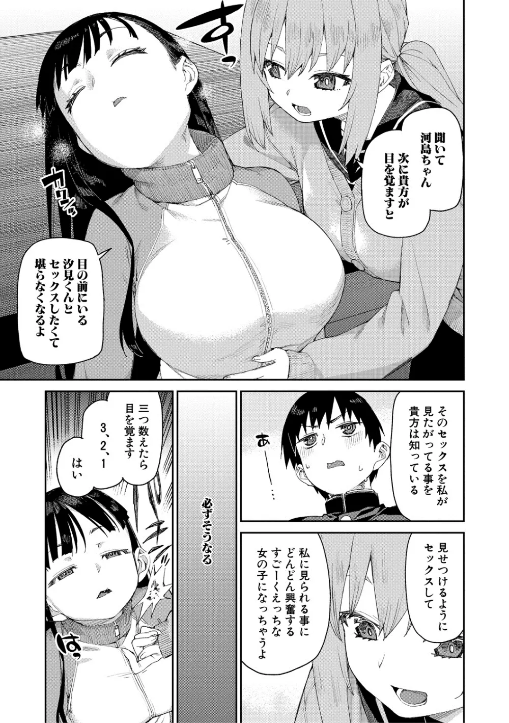 倒錯催眠実験 中出しおしおき部活動 + イラストカード Page.101