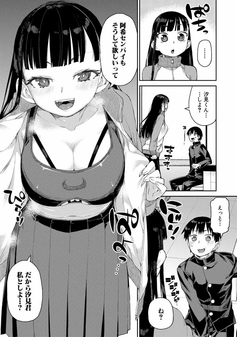倒錯催眠実験 中出しおしおき部活動 + イラストカード Page.102