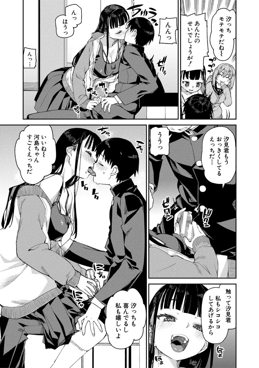 倒錯催眠実験 中出しおしおき部活動 + イラストカード Page.103