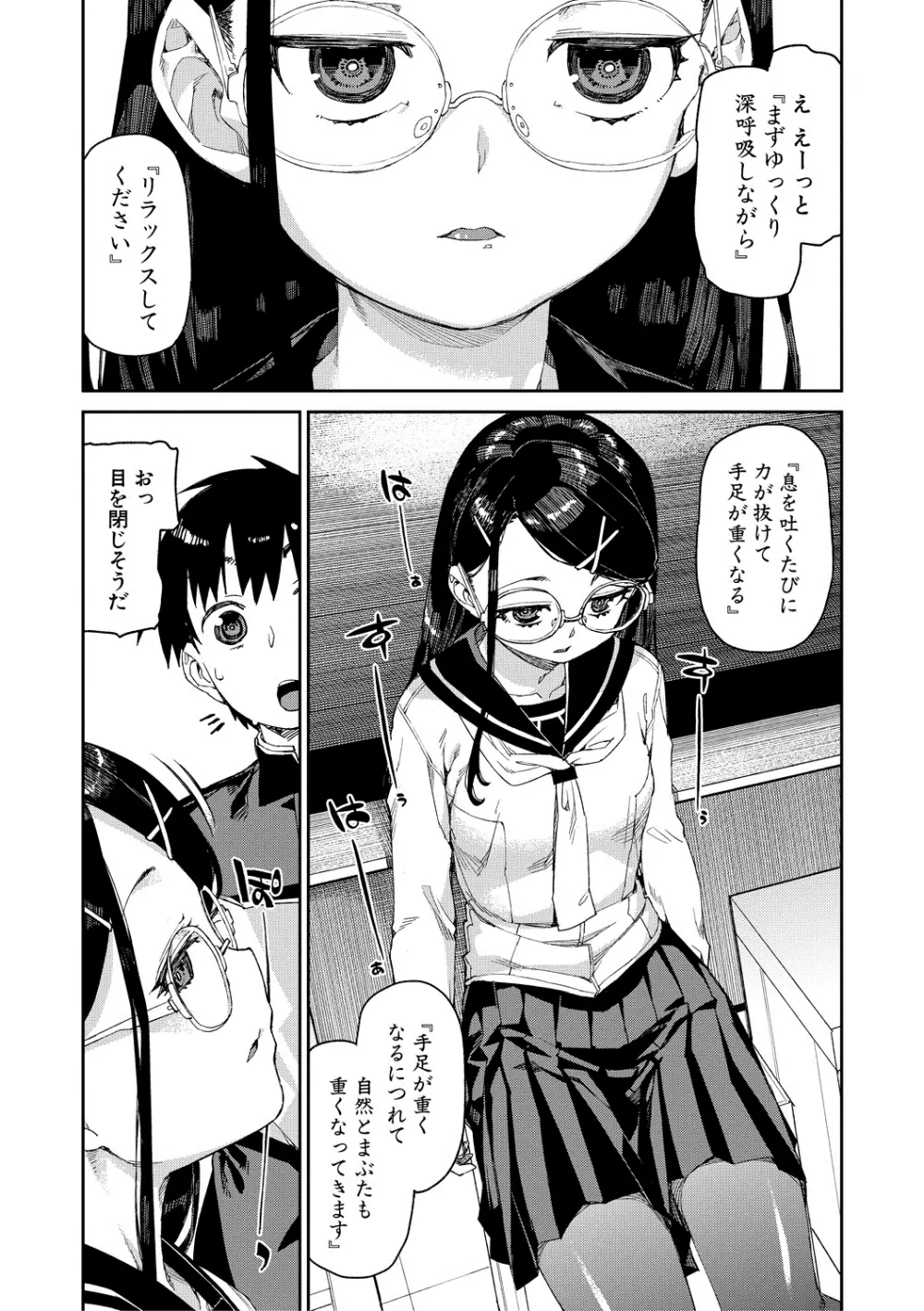 倒錯催眠実験 中出しおしおき部活動 + イラストカード Page.11