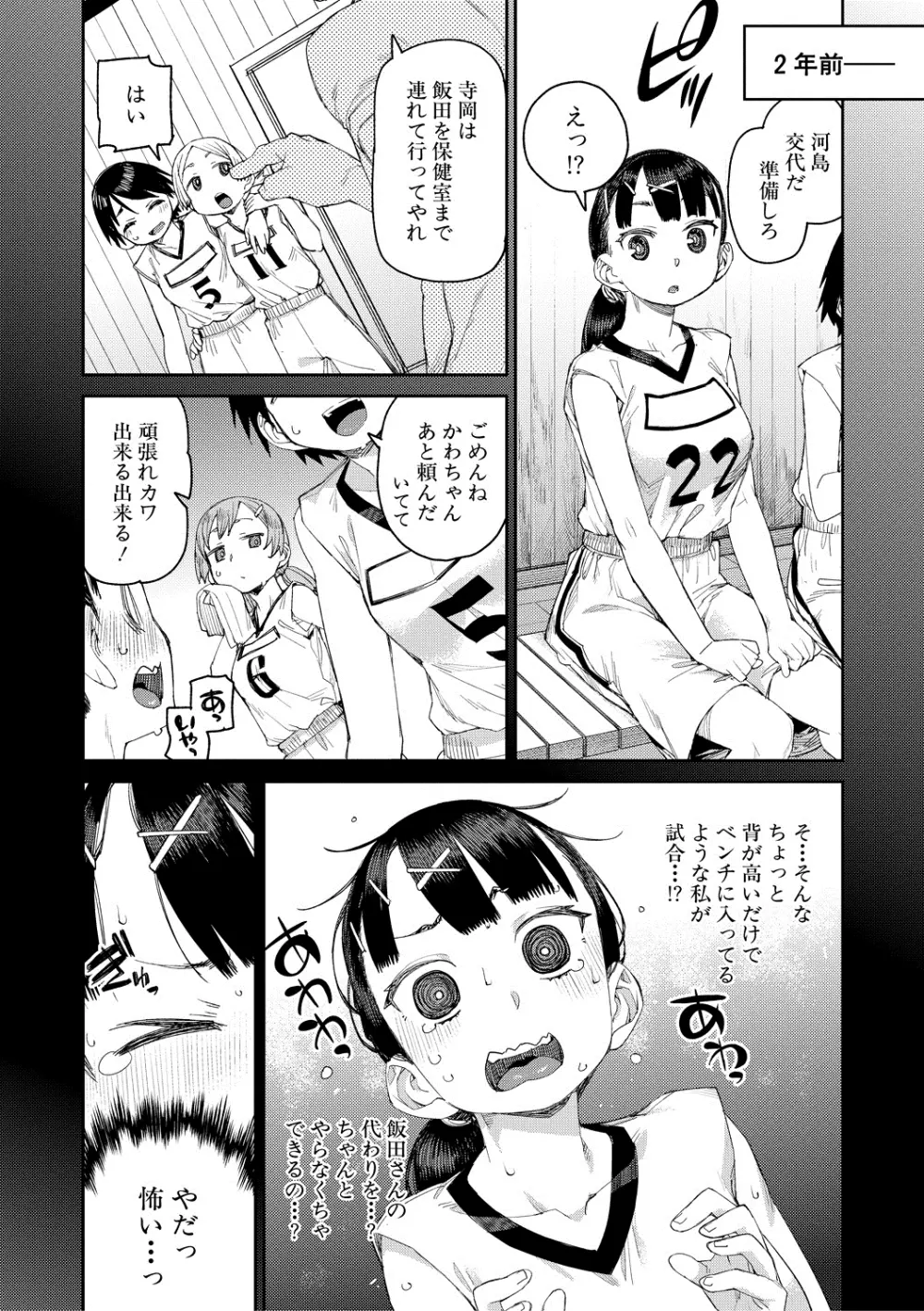 倒錯催眠実験 中出しおしおき部活動 + イラストカード Page.116