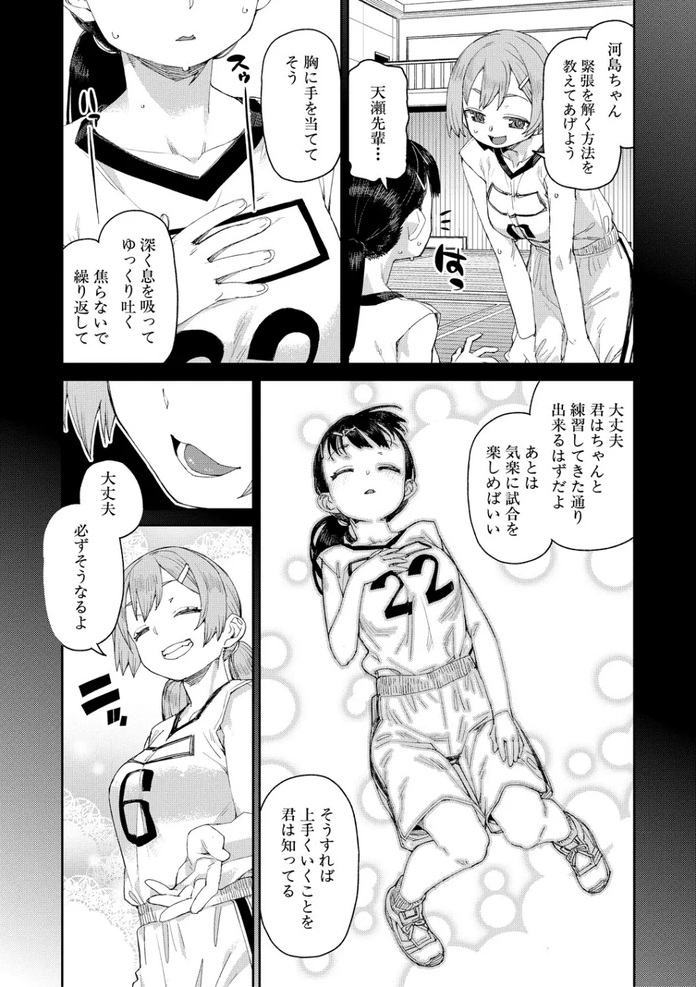 倒錯催眠実験 中出しおしおき部活動 + イラストカード Page.117
