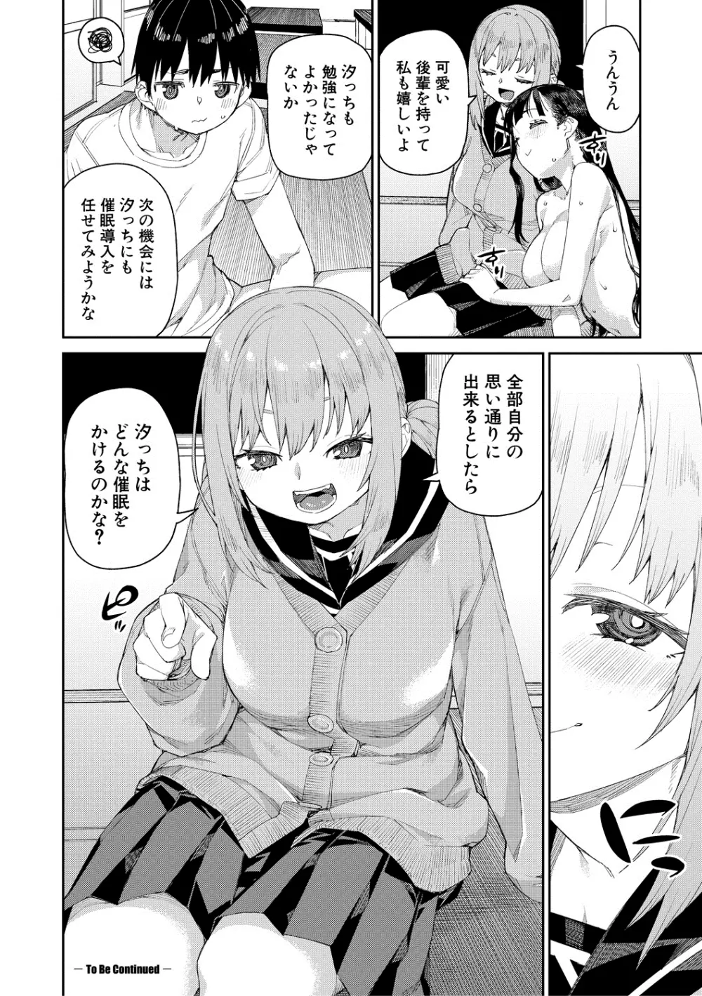 倒錯催眠実験 中出しおしおき部活動 + イラストカード Page.118