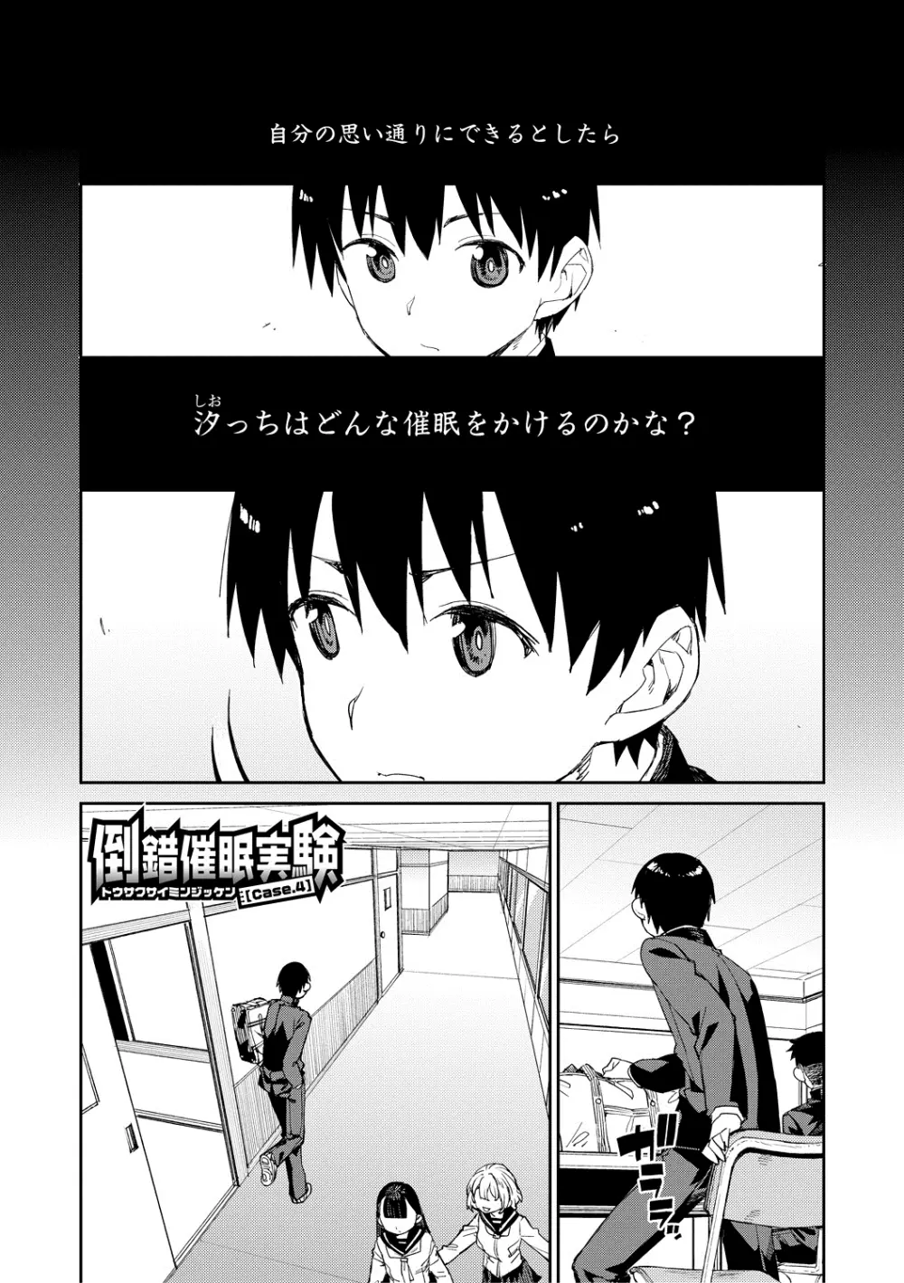 倒錯催眠実験 中出しおしおき部活動 + イラストカード Page.119