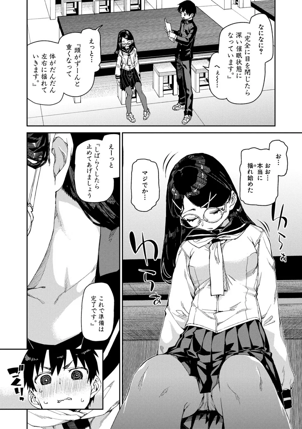 倒錯催眠実験 中出しおしおき部活動 + イラストカード Page.12