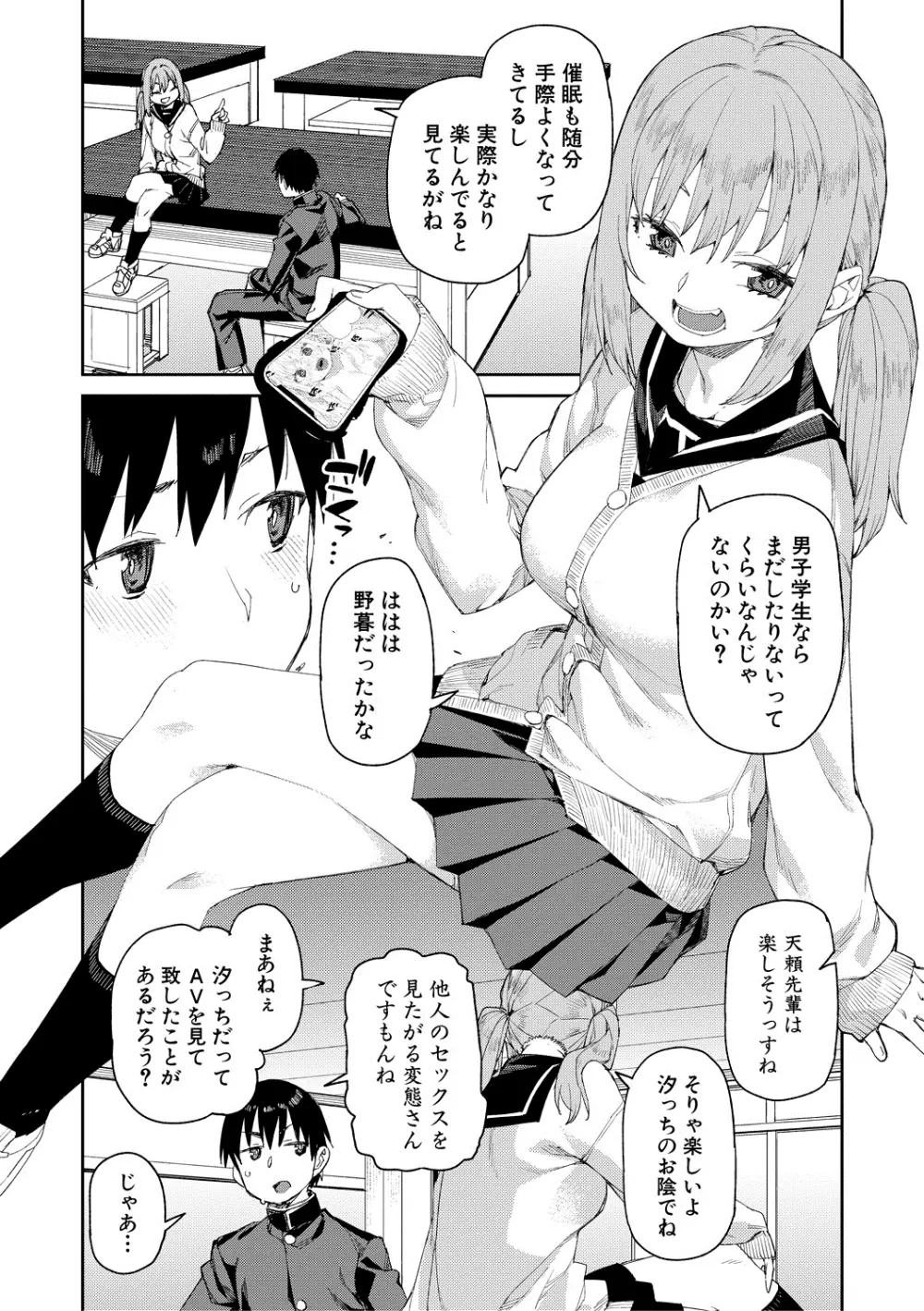 倒錯催眠実験 中出しおしおき部活動 + イラストカード Page.127