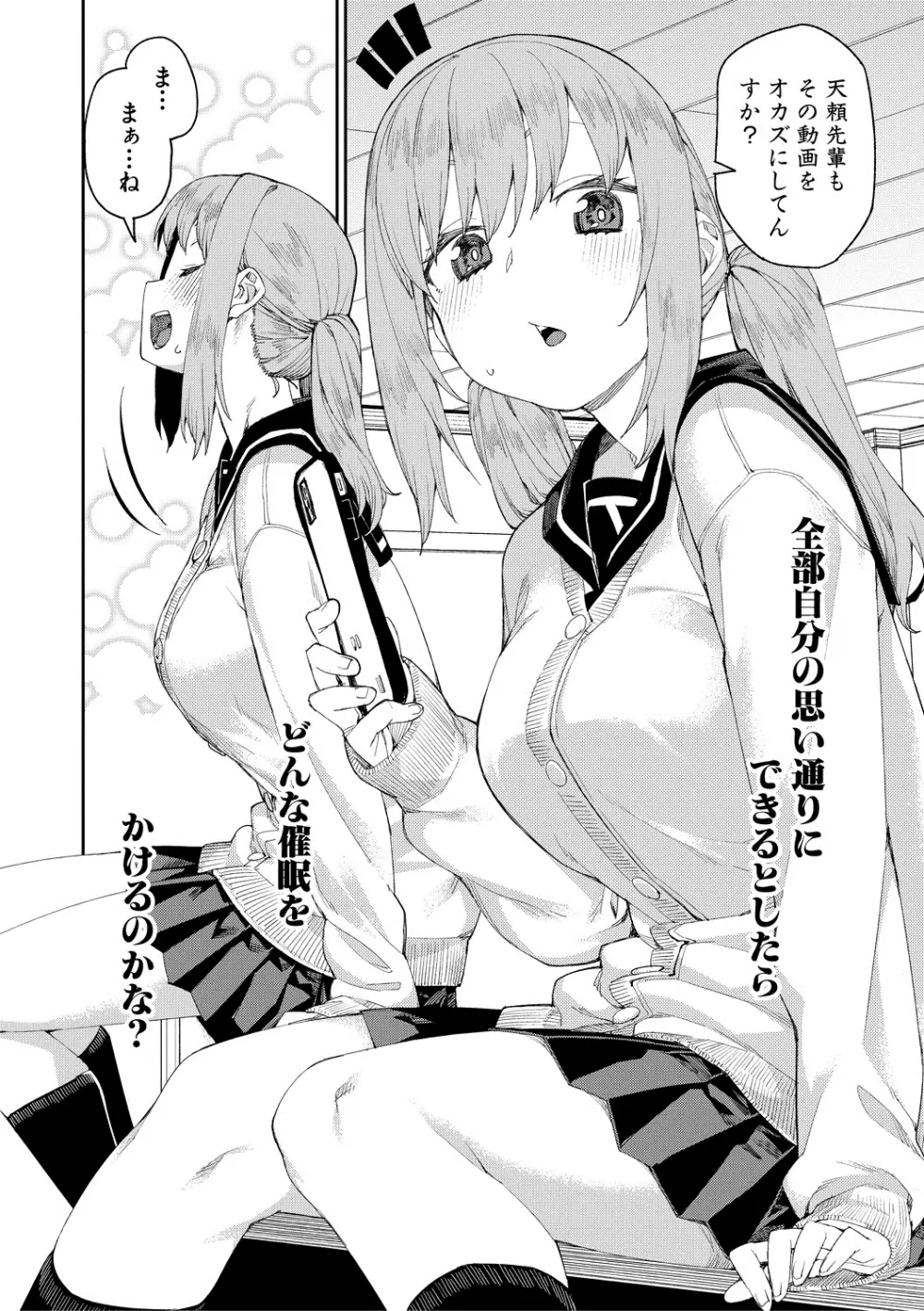倒錯催眠実験 中出しおしおき部活動 + イラストカード Page.128