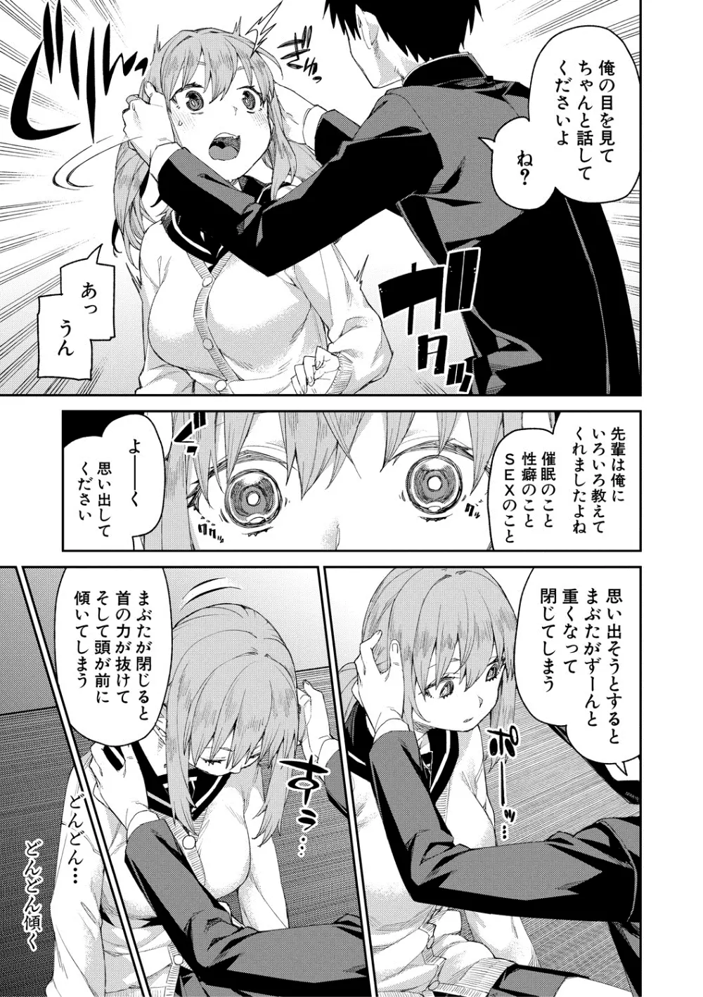 倒錯催眠実験 中出しおしおき部活動 + イラストカード Page.129
