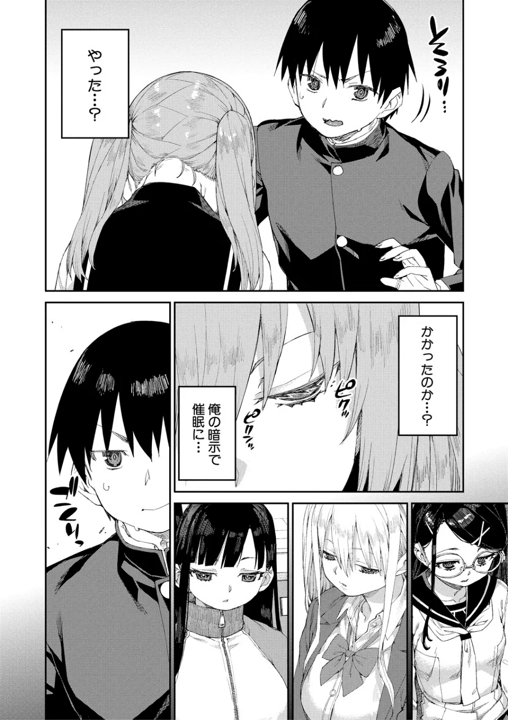 倒錯催眠実験 中出しおしおき部活動 + イラストカード Page.130