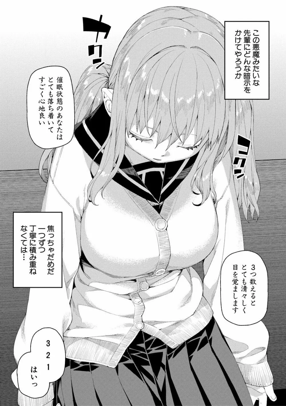 倒錯催眠実験 中出しおしおき部活動 + イラストカード Page.131